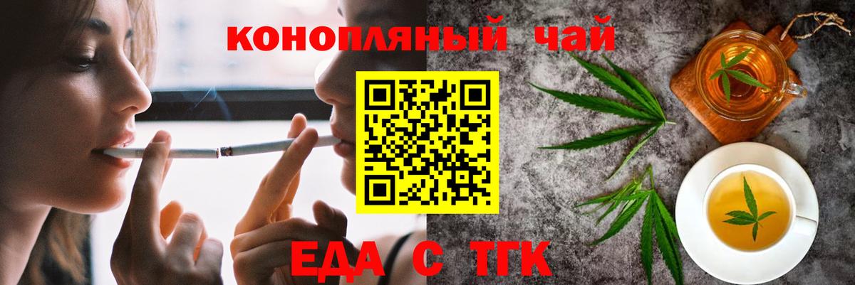 Еда ТГК конопля Курчалой