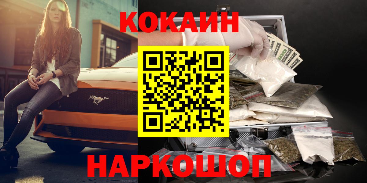 Кокаин FishScale Курчалой