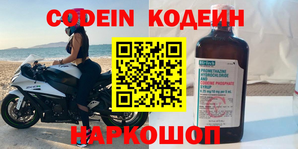 Кодеиновый сироп Lean Purple Drank Курчалой