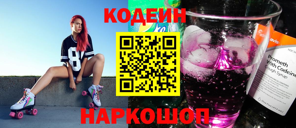 Кодеиновый сироп Lean Purple Drank  Вход с VPN  Курчалой  Codein напиток Lean (лин) 