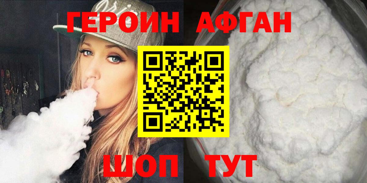 Героин Афган  Вход с VPN  Курчалой 