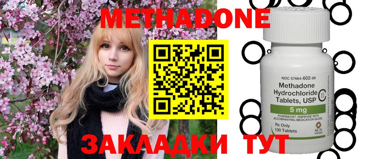 Курчалой  МЕТАДОН methadone  Вход с VPN  Метадон VHQ 