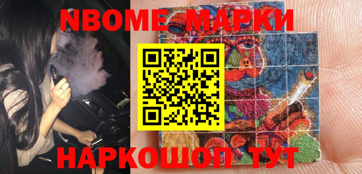 Марки N-bome 1,8мг Курчалой